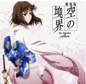 《空之境界》 《空之境界》