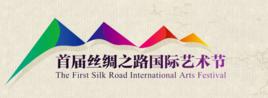 絲綢之路國際藝術節 絲綢之路國際藝術節