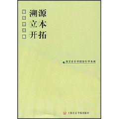 溯源立本開拓 溯源立本開拓