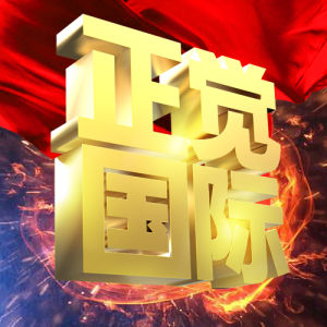 正覺國際 正覺國際