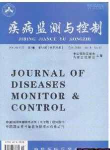《疾病監測與控制》