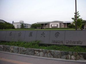 名古屋短期大學 名古屋短期大學
