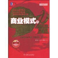 商業模式的力量