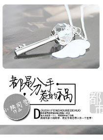 都是分手惹的禍 都是分手惹的禍