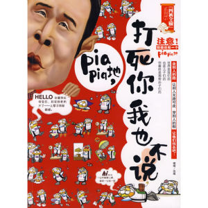 《打死你我也不說》 《打死你我也不說》