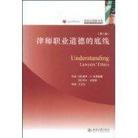 律師職業道德 律師職業道德