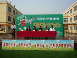 北京市朝陽區望京南湖東園國小