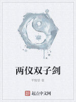 兩儀雙子劍