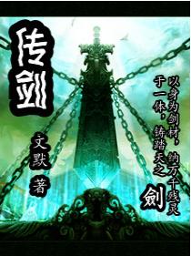 傳劍 傳劍