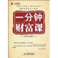 一分鐘財富課