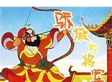 驕傲的將軍
