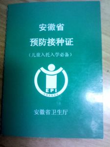 預防接種證制度 預防接種證制度