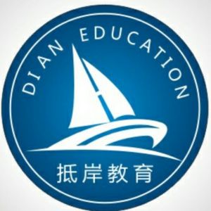 抵岸教育 抵岸教育