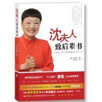 沈夫人致後輩書 沈夫人致後輩書