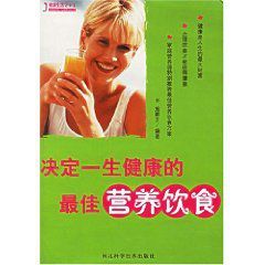 《決定一生健康的最佳營養飲食》