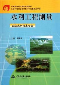 農業水利工程專業 農業水利工程專業