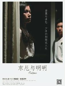 東尼與明明 東尼與明明