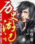 歷史遊記 歷史遊記