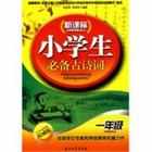 小學生必備古詩100首 小學生必備古詩100首