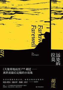 遠處的拉莫 遠處的拉莫