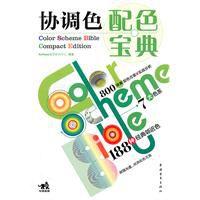 協調色配色寶典