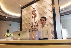 西羅亞私人健康管理中心 西羅亞私人健康管理中心