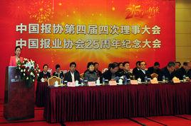 中國報業協會 中國報業協會