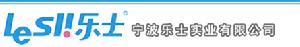 寧波樂士實業有限公司