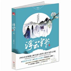 浮雲半書2 浮雲半書2