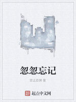 忽忽忘記 忽忽忘記