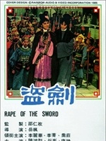 盜劍Dao jian (1967)