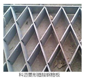 菱形孔插接鋼格板 