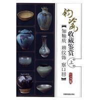 《鈞瓷收藏鑑賞》