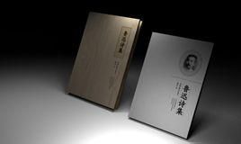 《魯迅詩集》 《魯迅詩集》