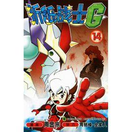 摺紙戰士G 摺紙戰士G