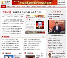 齊魯時評 齊魯時評