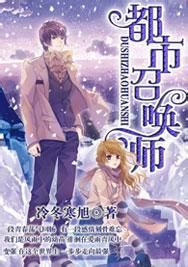 都市召喚師 都市召喚師