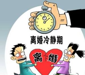 離婚冷靜期通知書 離婚冷靜期通知書