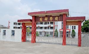 臚新社區 臚新社區