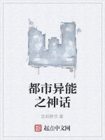 都市異能之神話 都市異能之神話