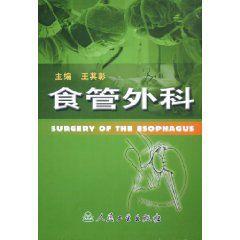 食管外科