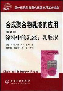 塗料中的乳液：乳膠漆