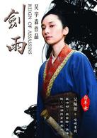 劍雨[2010年蘇照彬執導古裝武俠片]