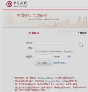 中國銀行網上銀行