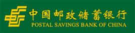 中國郵政儲蓄銀行陝西省分行 中國郵政儲蓄銀行陝西省分行