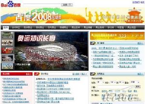 百度2008總動員 百度2008總動員