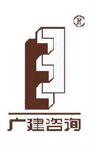 廣州建成工程造價諮詢事務所有限公司 廣州建成工程造價諮詢事務所有限公司