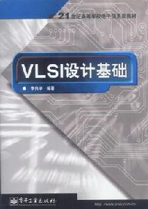 VLSI設計