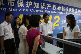 北京市知識產權局辦公室 北京市知識產權局辦公室