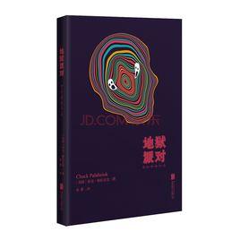 地獄派對 地獄派對